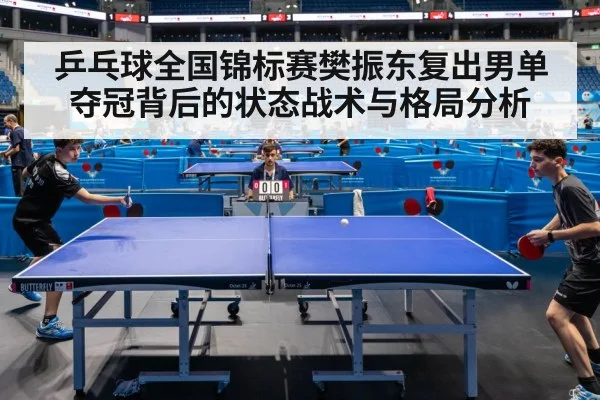 table tennis tournament arena