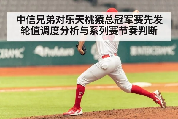 baseball pitcher starting rotation