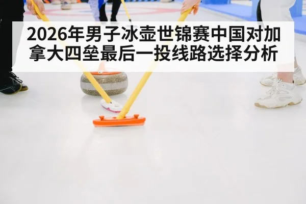 curling team sweeping